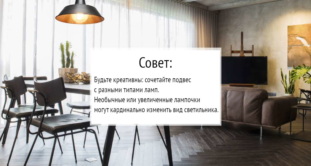 Как подобрать подвесной светильник